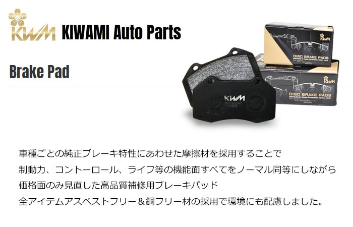 Kiwami ブレーキパッド フロント用 マークii 保障 10 96 92 09 Lx90