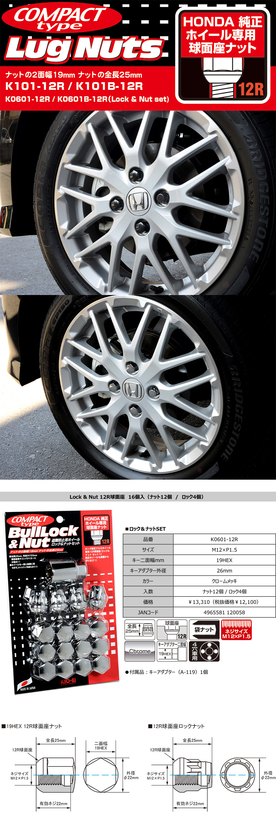 協永産業 コンパクトタイプ ロックナット ホンダ純正ホイール専用 球面