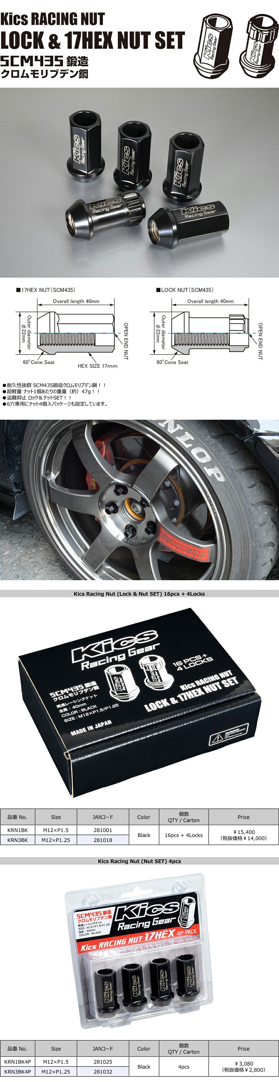 協永産業 Kics レーシングナット ロック＆17HEXナットセット (SCM435