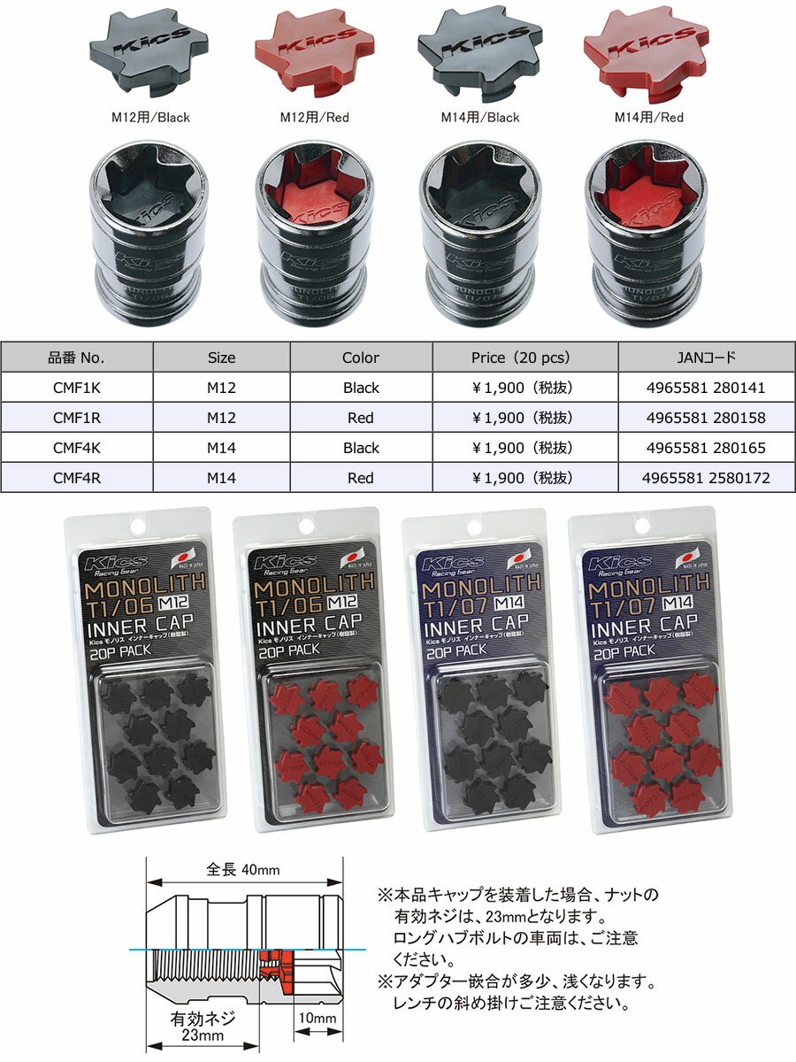 協永産業 Kics モノリス用インナーキャップ 樹脂製 MONOLITH T1/06 M12 ブラック 20pcs (20個入)  :kyoei-kics-monolith-0017:オートクラフト - 通販 - Yahoo!ショッピング