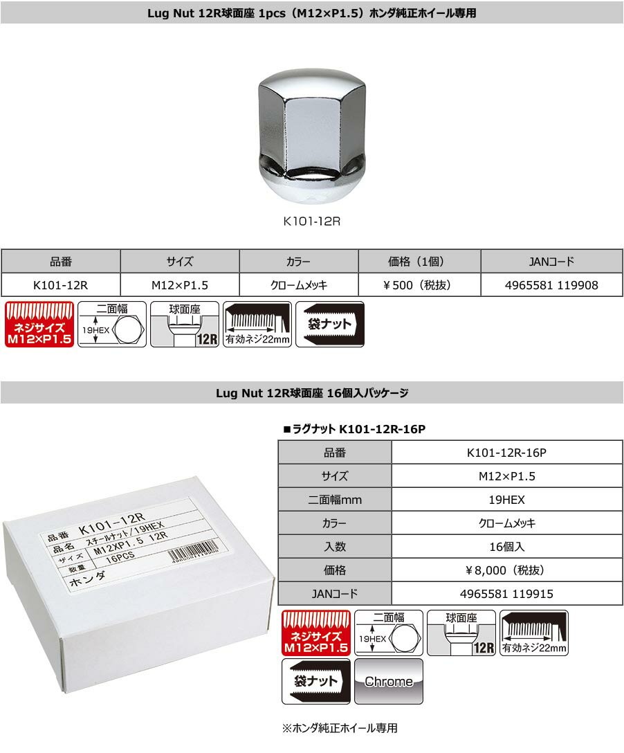 協永産業 KYO-EI ラグナット ホンダ純正ホイール専用 M12×P1.5 クロームメッキ 二面幅19HEX 12R球面座 (16個)  :kyoei-lugnuts-0042:オートクラフト - 通販 - Yahoo!ショッピング