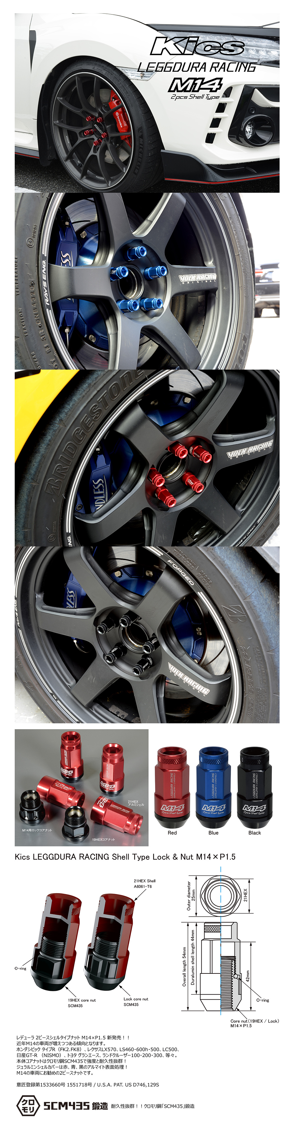 協永産業 レデューラレーシング 2ピースシェルタイプナット M14×P1.5 