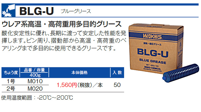 WAKO'S ワコーズ ブルーグリース No.2 BLG-U2 M020 [400g WAKO'S ワコーズ ブルーグリース No.2 BLG-U2 M020 [400g
