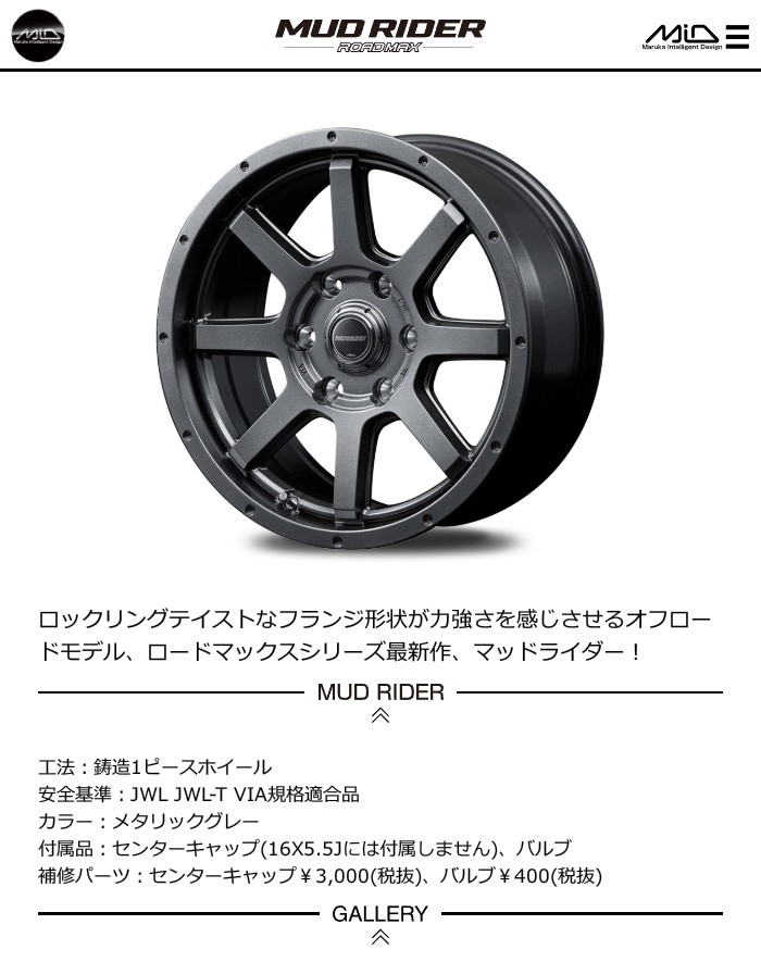 MID ロードマックス MUD RIDER マッドライダー アルミホイール 4本