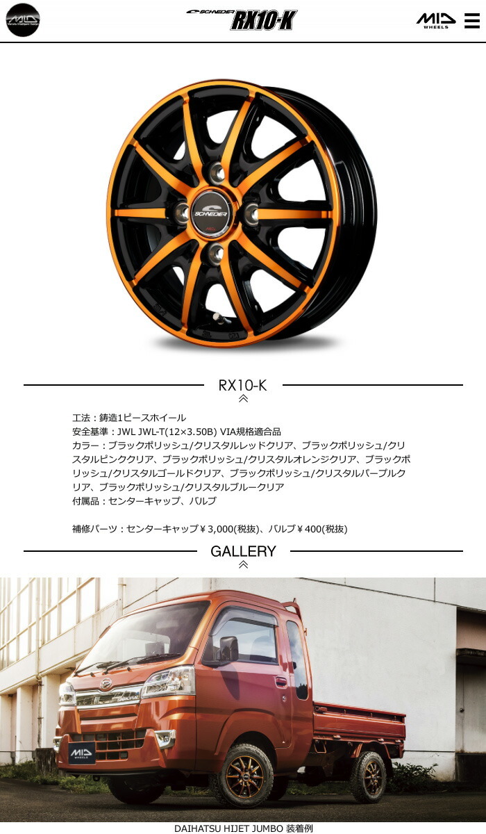 MID シュナイダー RX10-K (ブラックポリッシュ/クリスタルオレンジ