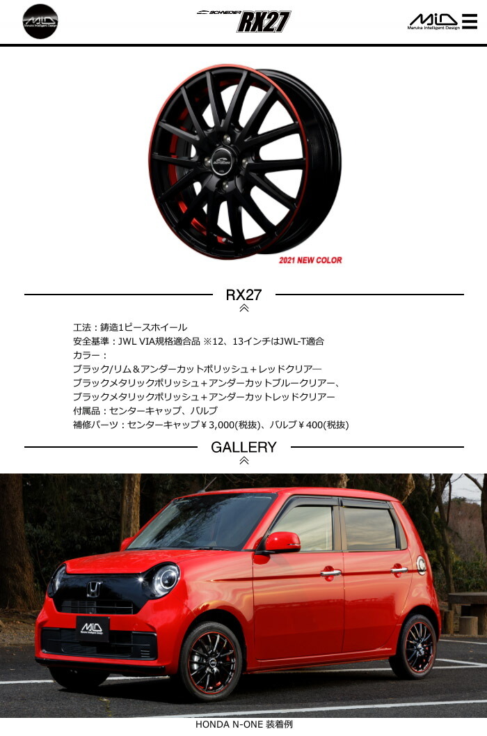 MID シュナイダー RX27 (ブラック/リム＆アンダーカットポリッシュ＋