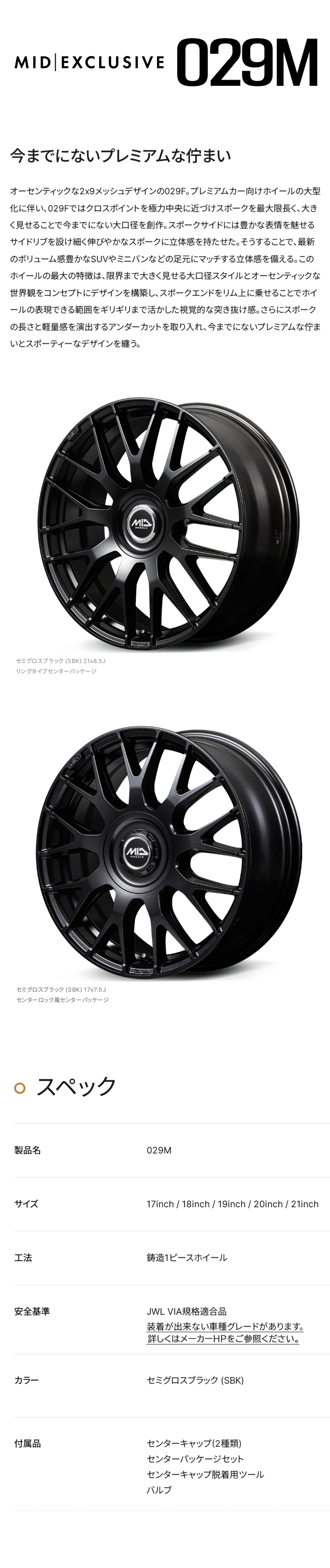 MID EXCLUSIVE 029M アルミホイール1本 21x8.5J 10H PCD114.3&120 +30