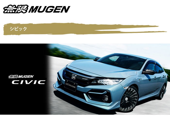 MUGEN 無限 フロントアンダースポイラー クリスタルブラック・パール