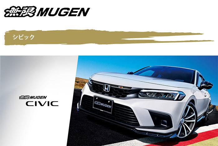 MUGEN 無限 フロントアンダースポイラー プラチナホワイト・パール