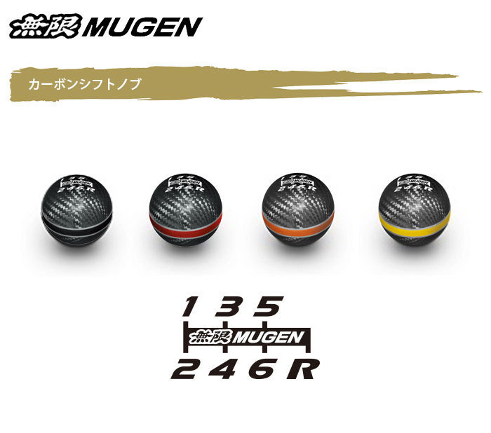 MUGEN 無限 カーボンシフトノブ イエロー N-ONE JG3 2020 11〜2022 8