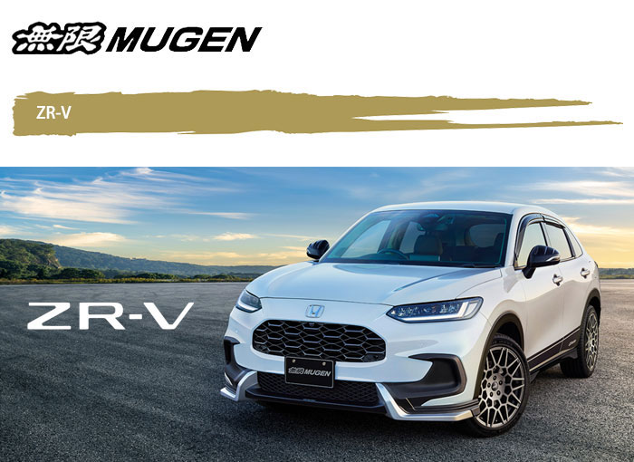 無限（MUGEN） リアアンダースポイラー ツヤ消し黒 ZR-V RZ4 RZ6 2026
