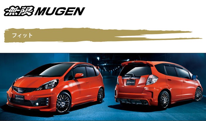 MUGEN 無限 スタイリングセット 未塗装 フィット GE8 GP4 2012/5〜2013 