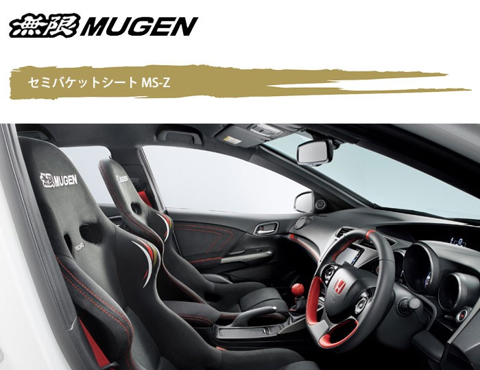 MUGEN 無限 セミバケットシート MS-Z シビック FK2 2015/12〜2017/8 