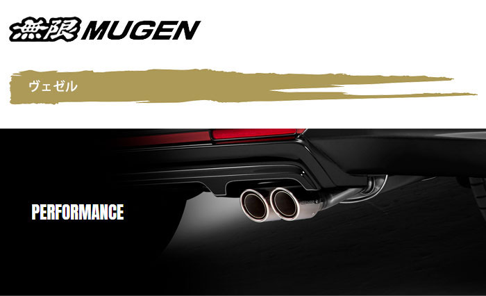 美品】ヴェゼル RU3後期 MUGENスポーツサイレンサー 美品】ヴェゼル