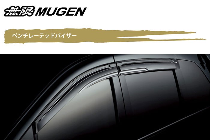 MUGEN 無限 ベンチレーテッドバイザー オデッセイ RC1 RC2 RC4 2016/2