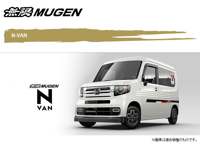 無限（MUGEN） ハイドロフィリックミラー N-VAN JJ1 JJ2 2026/03