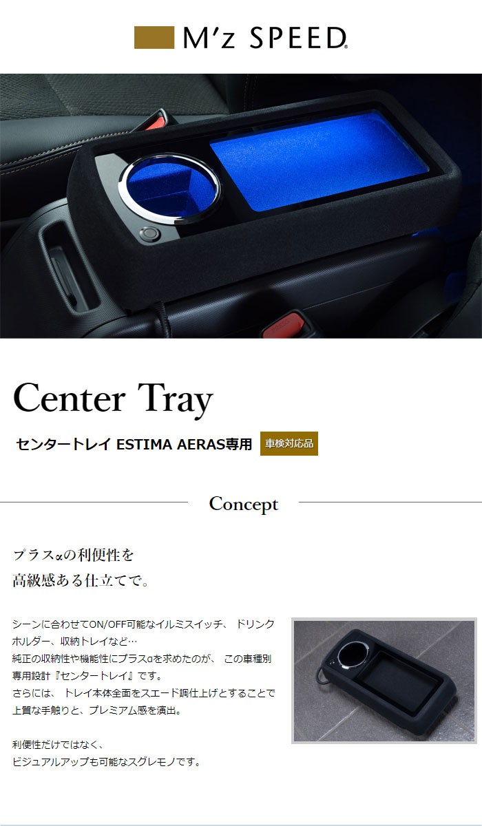 最安値に挑戦 M Z Speed センタートレイ スエード調仕上げ エスティマ Acr50w Acr55w ガソリン車7人乗 除くハイブリッド車 新着商品 Kuljic Com