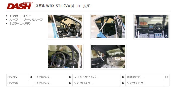 OKUYAMA オクヤマ DASH ロールバー スチール製 WRX STI VAB [8P/No.8/2