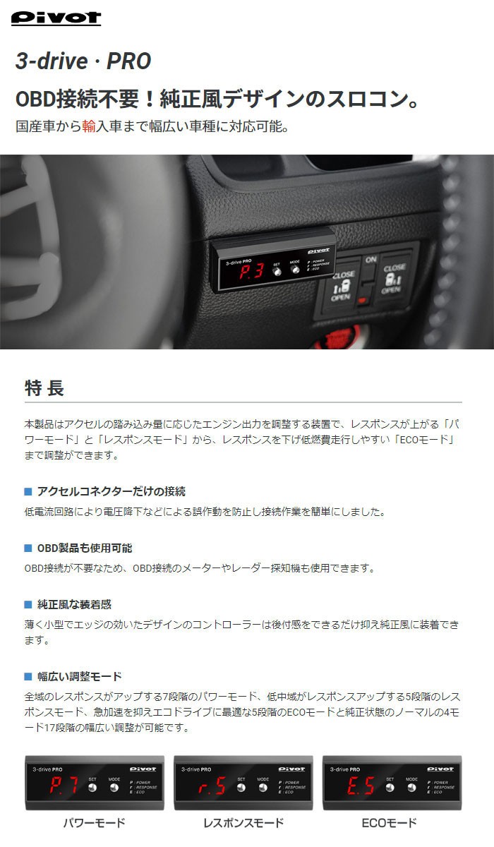 PIVOT ピボット スロットルコントローラー 3-drive・PRO 本体＋ 