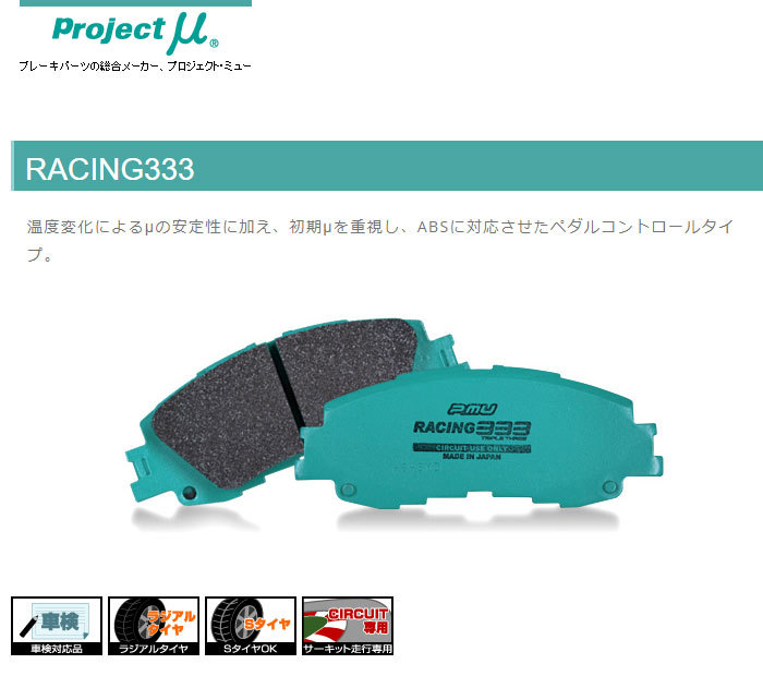 プロジェクトミュー ブレーキパッド RACING333 フロント アルファロメオ ブレラ 3.2 JTS Q4/Qトロニック 93932S  06/04〜 :pmu-pad-im-0043-f-333:オートクラフト - 通販 - Yahoo!ショッピング