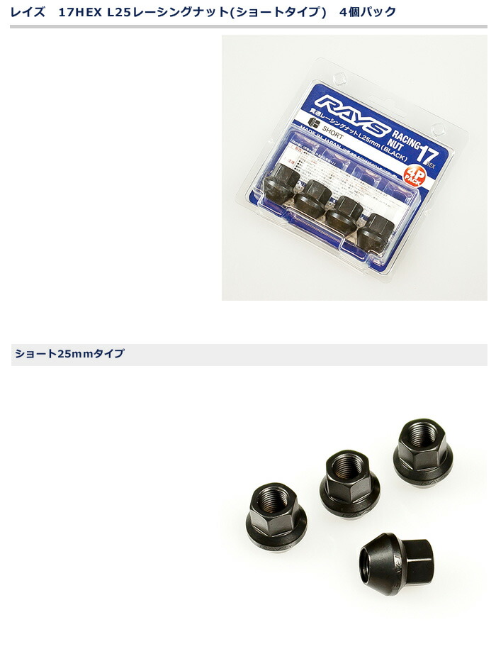 RAYS レイズ L25 レーシングナット M12×P1.5 ブラック ショートタイプ 