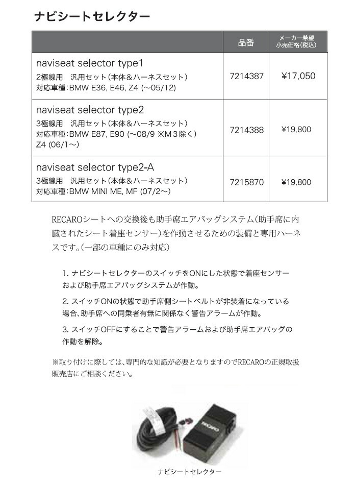 RECARO レカロ正規品 ナビシートセレクター type1 7214387 : recaro-acc-0018 : オートクラフト - 通販 -  Yahoo!ショッピング