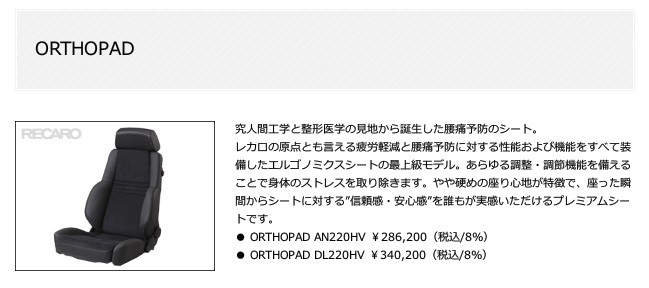 史上最も激安 Recaro レカロ正規品 Orthopad An2hv 右座席用 ブラック ブラック お1人様1点限り Zoetalentsolutions Com