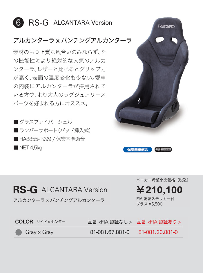 RECARO レカロ正規品 RS-G ALCANTARA Version ※FIA認証あり グレイ×グレイ SBR(シートベルトリマインダー)対応品  : recaro-seat-0169 : オートクラフト - 通販 - Yahoo!ショッピング