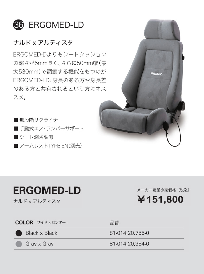 RECARO レカロ正規品 ERGOMED-LD グレイ×グレイ SBR(シートベルト 