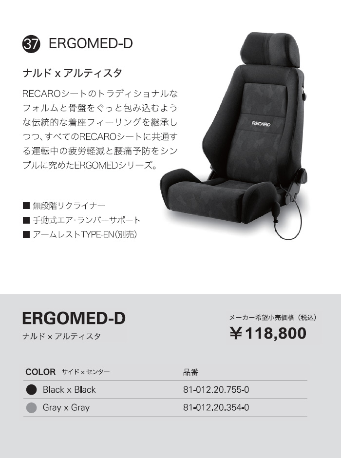 RECARO レカロ正規品 ERGOMED-D グレイ×グレイ SBR(シートベルト
