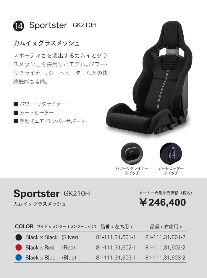 RECARO レカロ正規品 Sportster GK210H (左座席用) ブラック×ブルー SBR(シートベルトリマインダー)対応品