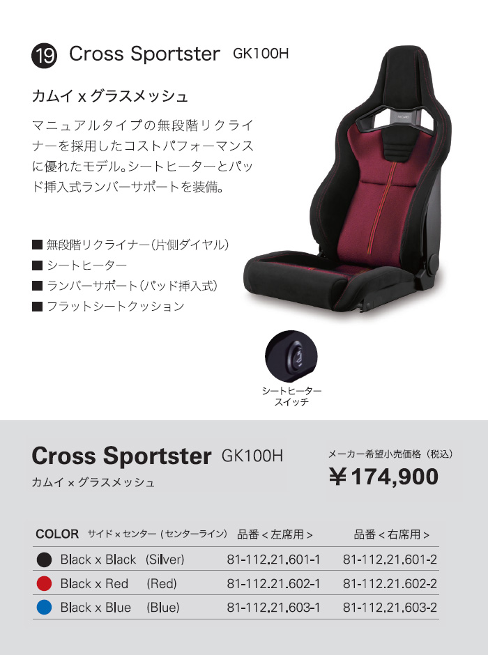 RECARO レカロ正規品 Cross Sportster GK100H (右座席用) ブラック×ブラック SBR(シートベルトリマインダー)対応品