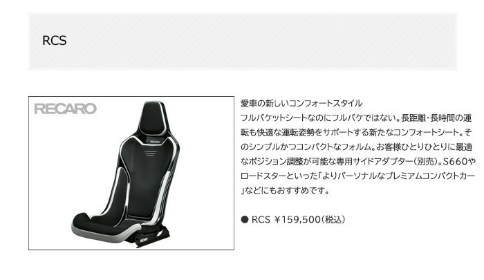 RECARO レカロ正規品 RCS ホワイトシェル シルバー×シルバー (グラスメッシュ×グラスメッシュ) :recaro-seat-0260:オートクラフト  - 通販 - Yahoo!ショッピング