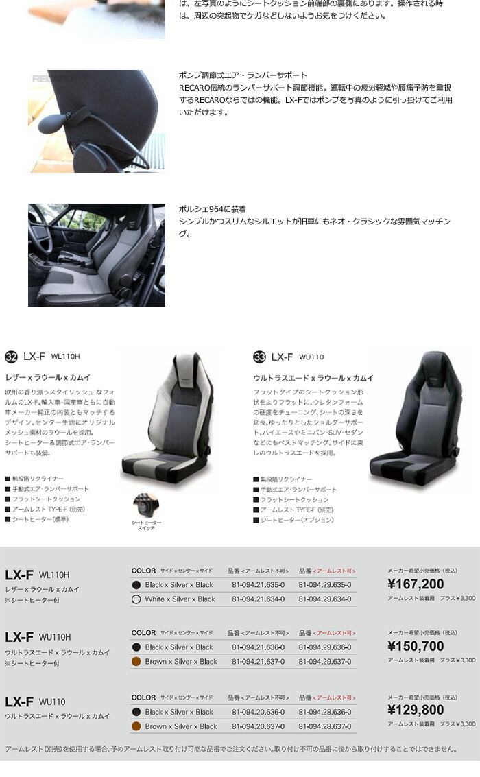 売れ筋介護用品も！ RECARO レカロ LX-F WU110H 81-094.29.637-0