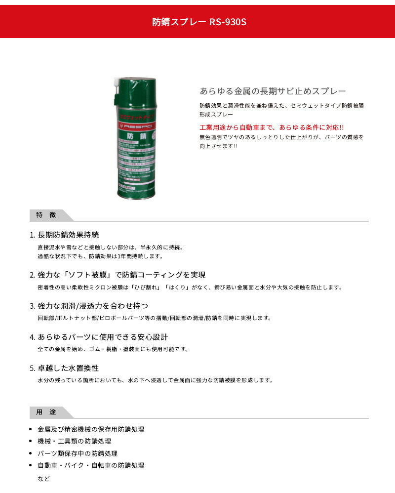 レスポ RESPO 防錆スプレー 420ml 12本 : respo-0052 : オートクラフト