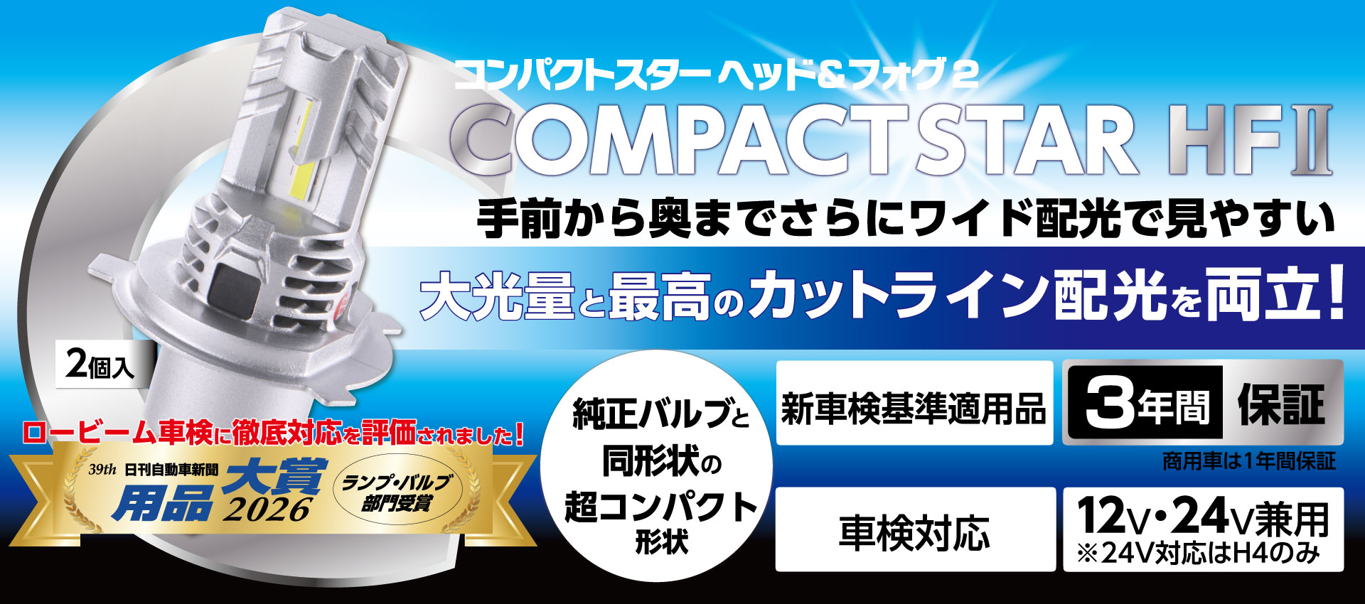 RACING GEAR（レーシングギア） RG コンパクトスターHF2 ヘッドライト