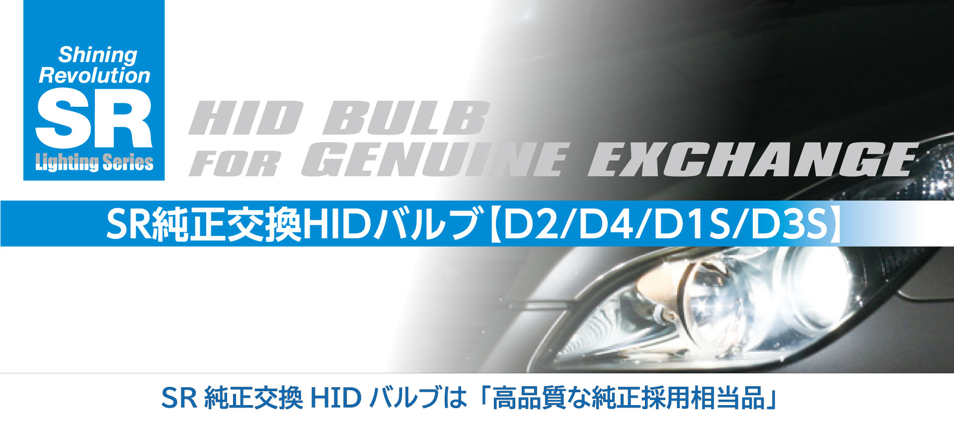 RACING GEAR（レーシングギア） RG SR 純正HID交換キセノンバルブ