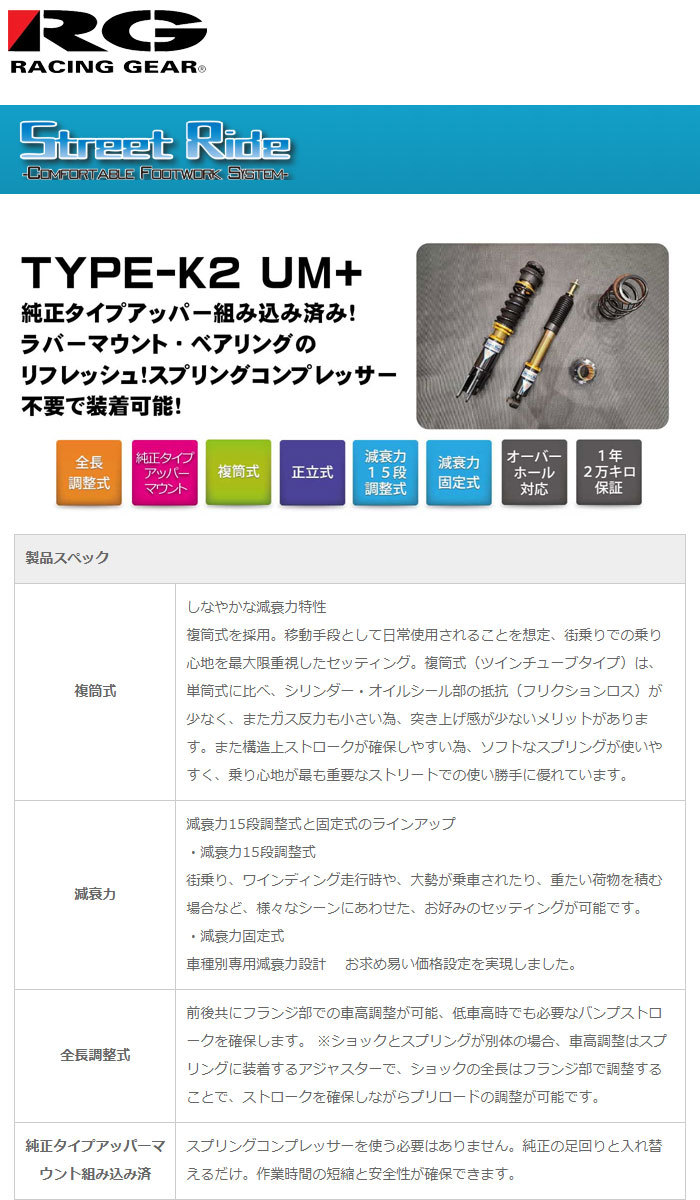 日本全国 送料無料 RG レーシングギア 車高調 タイプK2 複筒式 減衰力