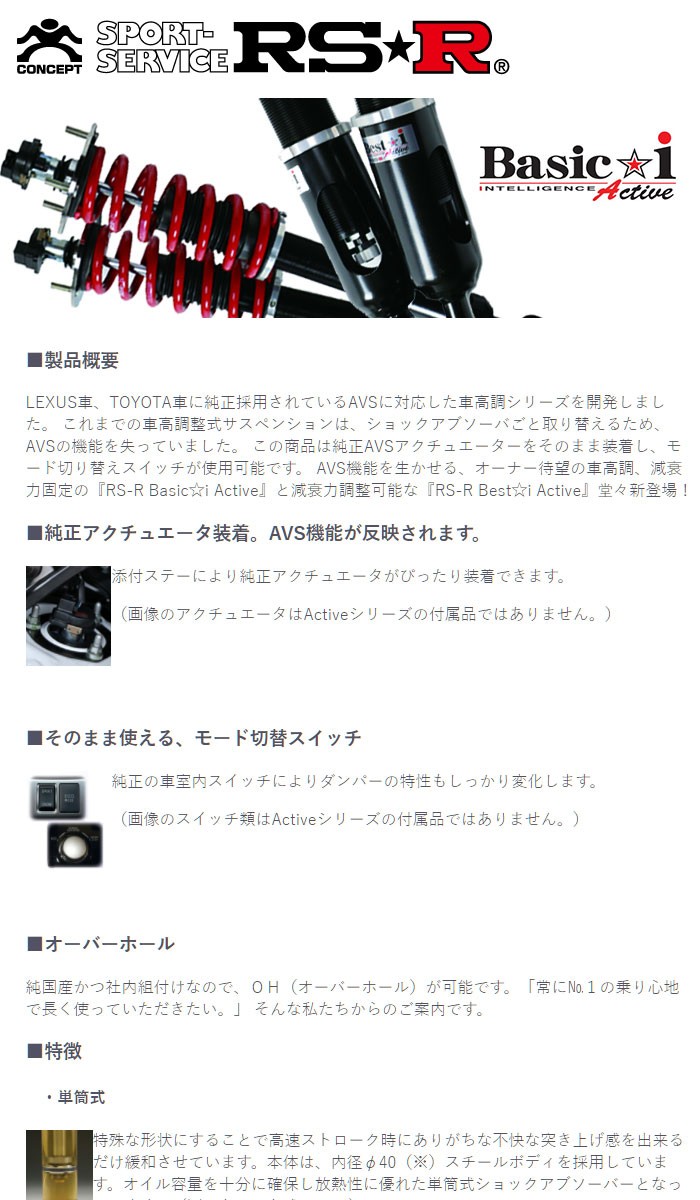 RSR 車高調 Black☆i Active 推奨仕様 レクサス GS300h AWL10 H27/11