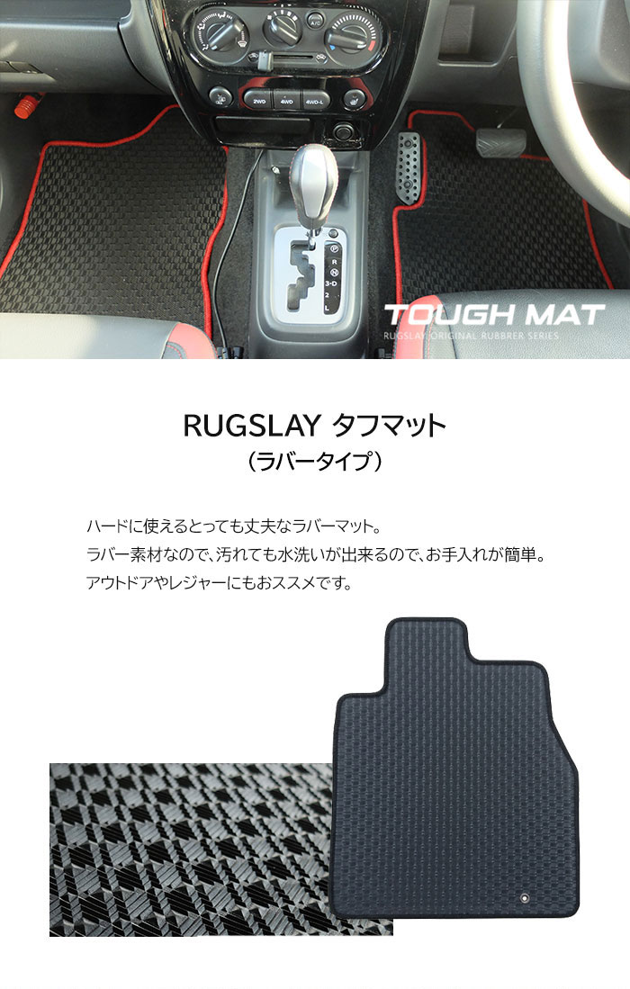 RUGSLAY タフマット フロアマット 1台分 RX-7 FD3S H03.11〜H15.04 