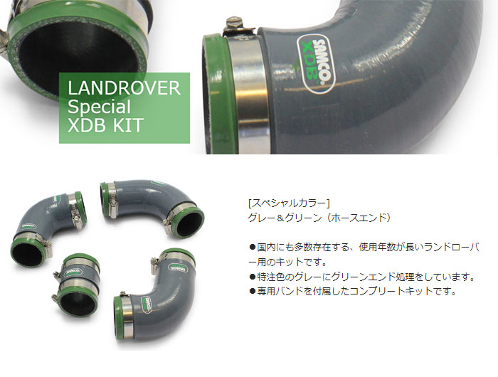 SAMCO サムコ スペシャルXDB ターボホースキット ランドローバー