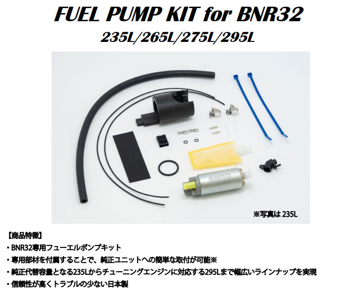 SARD サード フューエルポンプ 295L/h スカイライン GT-R BNR32 H1.8〜 RB26DETT : sard-5686 :  オートクラフト - 通販 - Yahoo!ショッピング