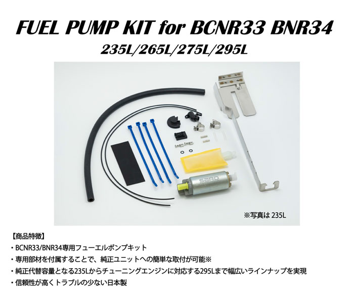 SARD サード フューエルポンプ 295L/h スカイライン GT-R BNR34