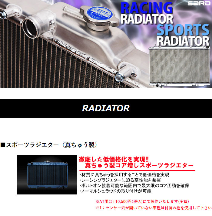 SARD サード スポーツラジエター RX-7 FD3S H3.12〜 13B-REW 5MT : sard-1616 : オートクラフト - 通販  - Yahoo!ショッピング