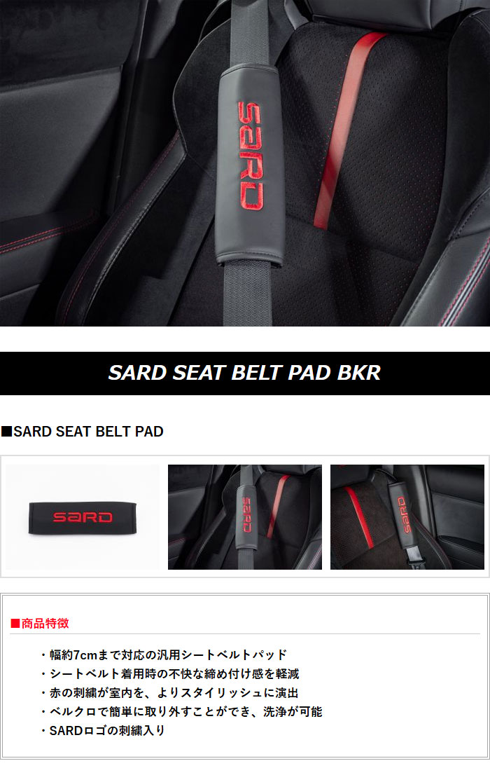 SARD（サード） シートベルトパッド : オートクラフト - 通販 - Yahoo