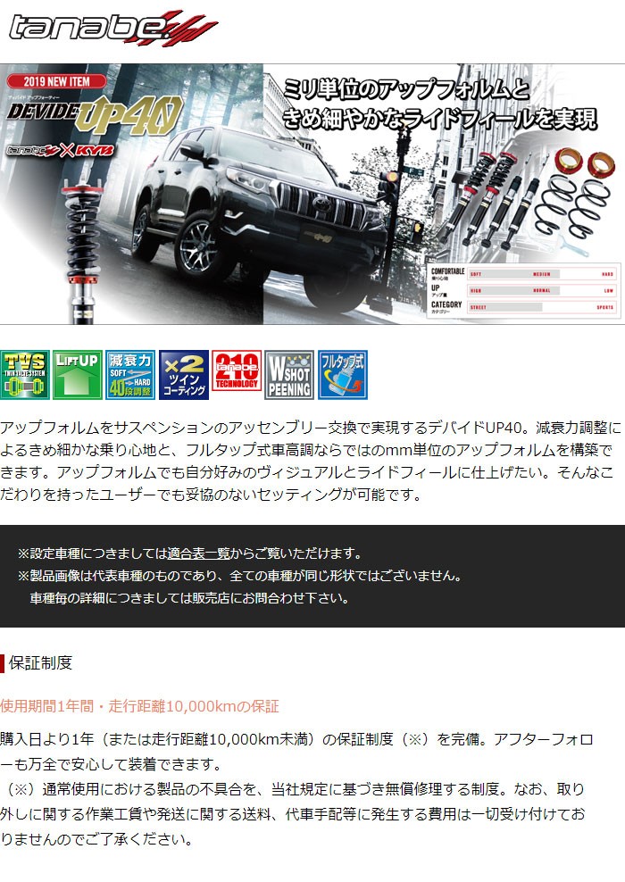 Tanabe タナベ 車高調 ディバイド ディバイド Up40 C Hr Ngx10 18 自動車 05 Up40 Tanabe Shock オートクラフト