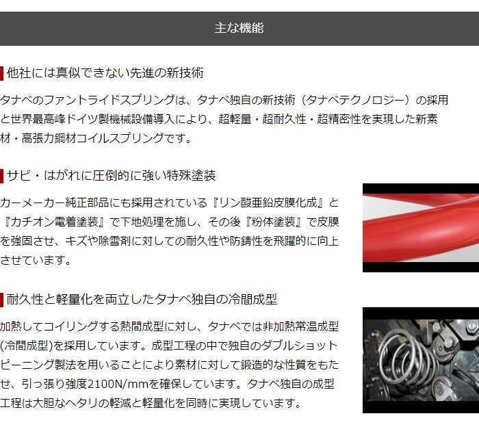 tanabe タナベ GT ファントライド スプリング 1台分セット スイフト