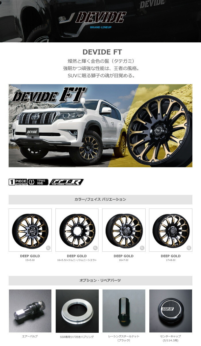 ホイールカ SSR ディープゴールド & ファルケン ワイルドピーク A/T3W