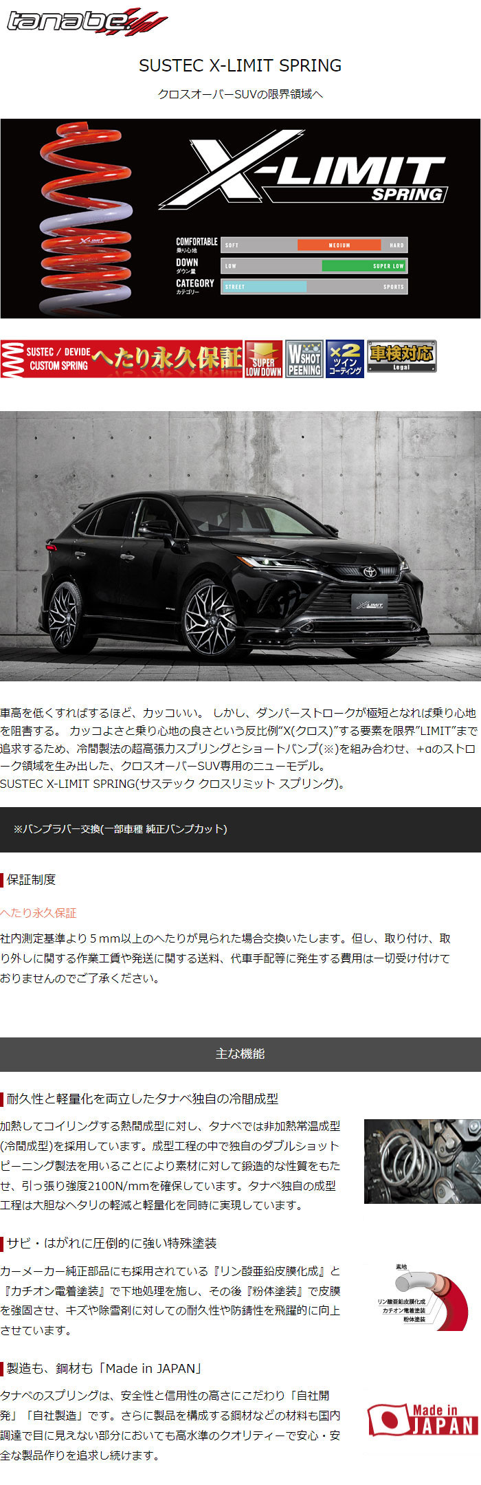 tanabe タナベ X-LIMIT クロスリミット スプリング フロントのみ RAV4