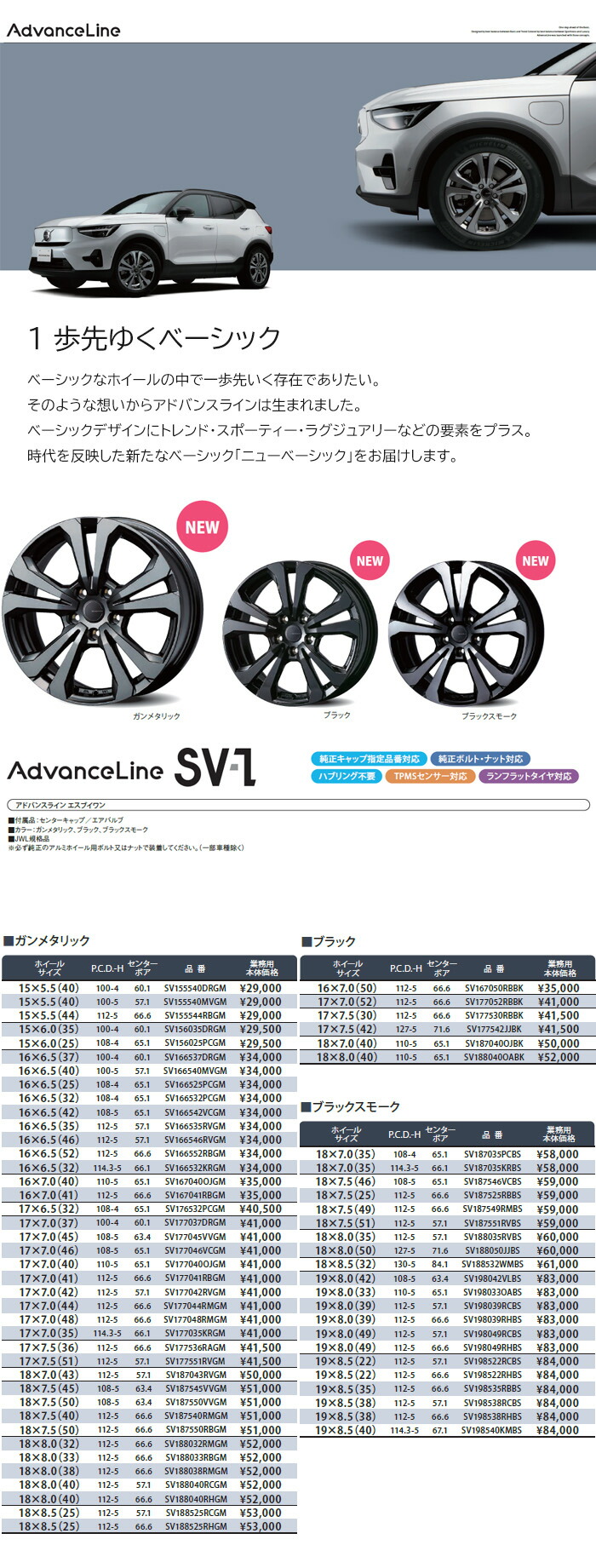 TAS アドバンスライン SV-1 (ブラック) アルミホイール1本 16